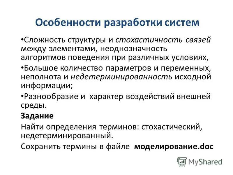 стохастичность