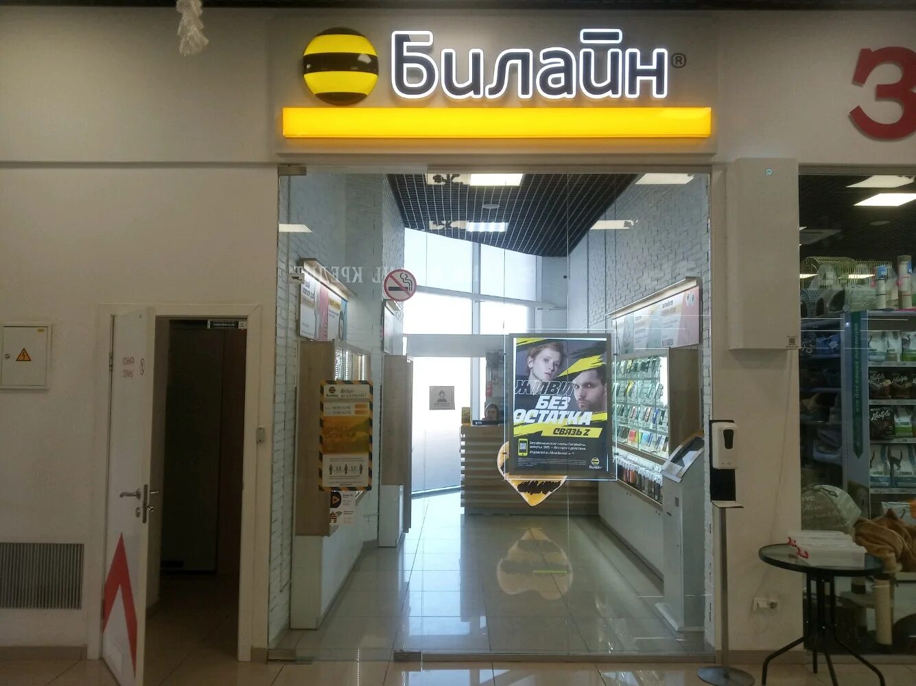 Beeline краснодар. привокзальная 5 краснодар. Beeline краснодар. Beeline краснодар. офис билайн краснодар.