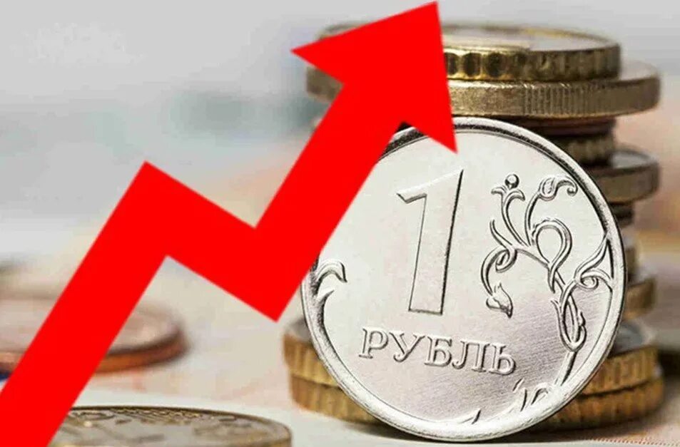 Рубль растет. Рубль укрепляется. Рост рубля. Укрепление рубля.