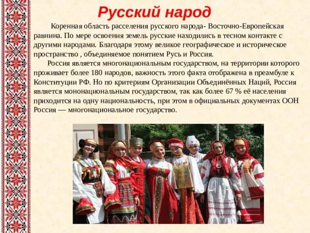 Почему национальность русский