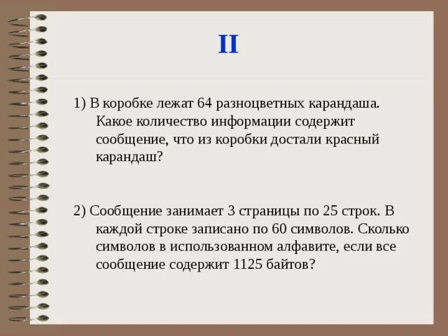 Сообщение занимает 3 страницы по 25 строк. Сообщения занимает 3 страницы по 25 строк в каждой строке по 60 символов. В коробке лежат разноцветные карандаши. Сообщение занимает 3 страницы.