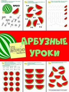 Играть соедини фрукты арбуз