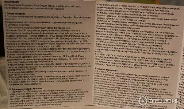 Клещ э вак суспензия для инъекций отзывы. Клещ-э-ВАК инструкция схема. Вакцина клещ-э-ВАК. Бриз препарат от клеща инструкция. КЛЕЩЭВАК инструкция.