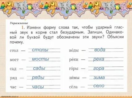Измени форму слова стол