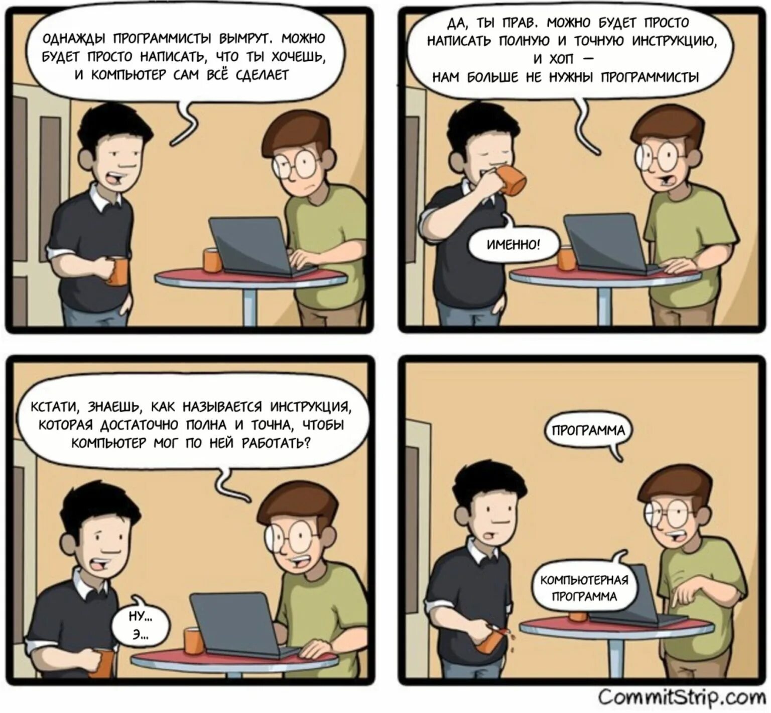 Комиксы про программистов. Шутки про программистов. Веселые комиксы про программистов. Смешной программист. Напишут работаем видит