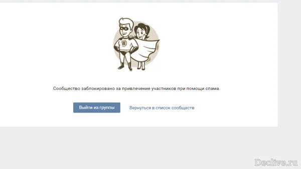 Как выглядит заблокированный пользователь