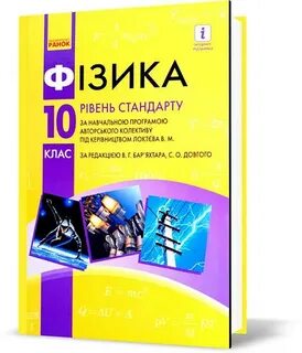 Фізика клас