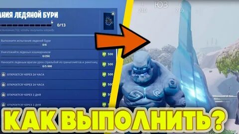 Ледяное испытание