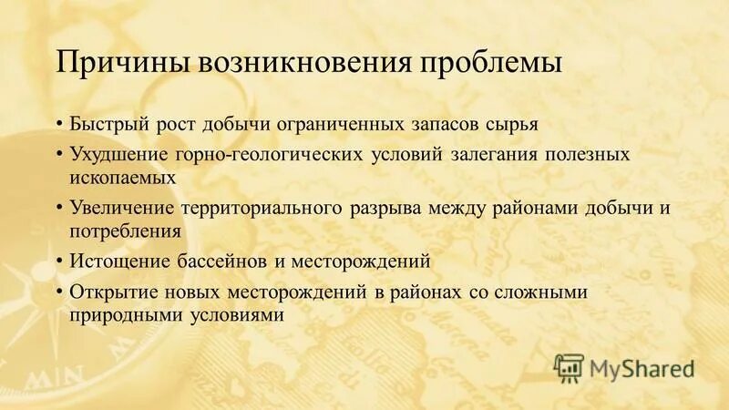 Причины возникновения территориальных разрывов. Причины возникновения ухудшения Горно химической добычи.