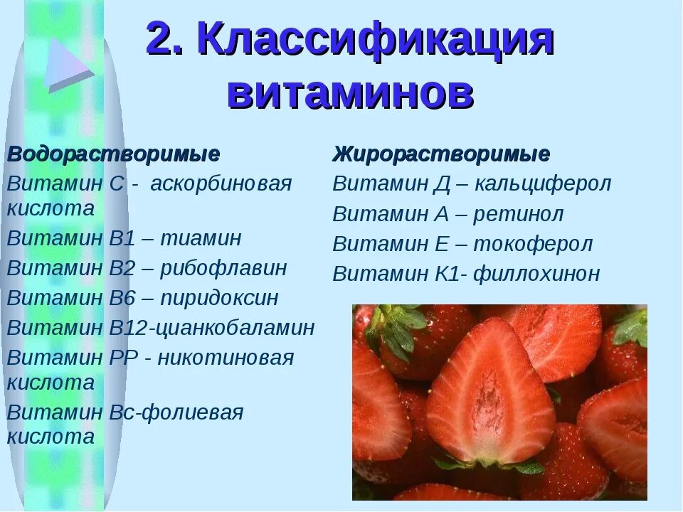 Определить количество витамина. Классификация и физиологическая роль витаминов. Витамины классификация витаминов биологическая роль витаминов. Классификация витамино. Классификация витаминов таблица.