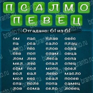 Слоа слова из слова