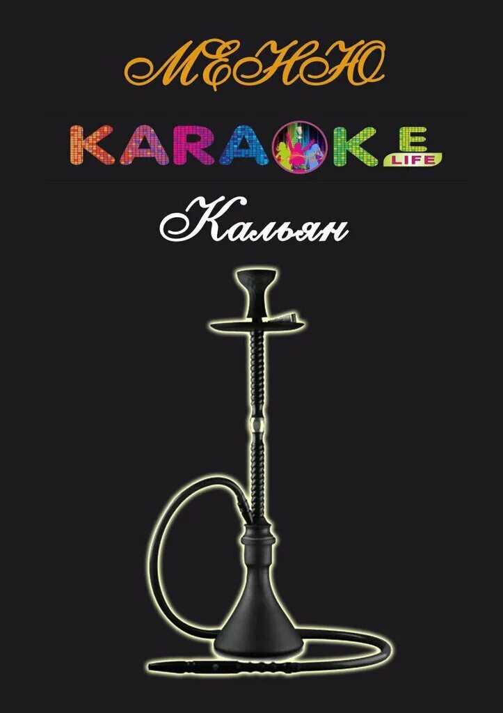 Karaoke uzbek. Узбек караоке. Karaokelifeuz, Узбекистан Ташкент. Караоке Буюк Ипак йули. Картина узбек на караоке.