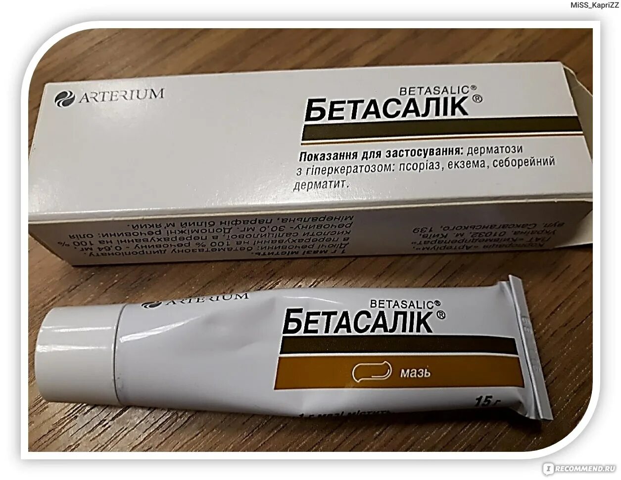 Себорейный дерматит лекарства. Бетасалик мазь 15г. крем от дерматита на голове. гель от себорейного дерматита. крем от дерматита дерматит.