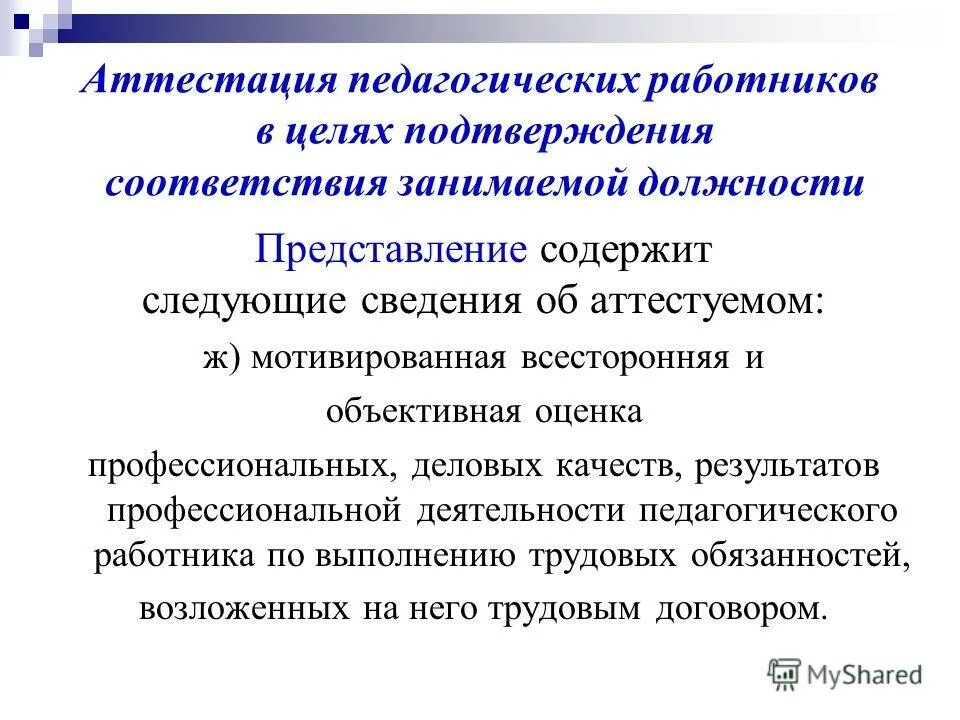 мурманск аттестация педагогических