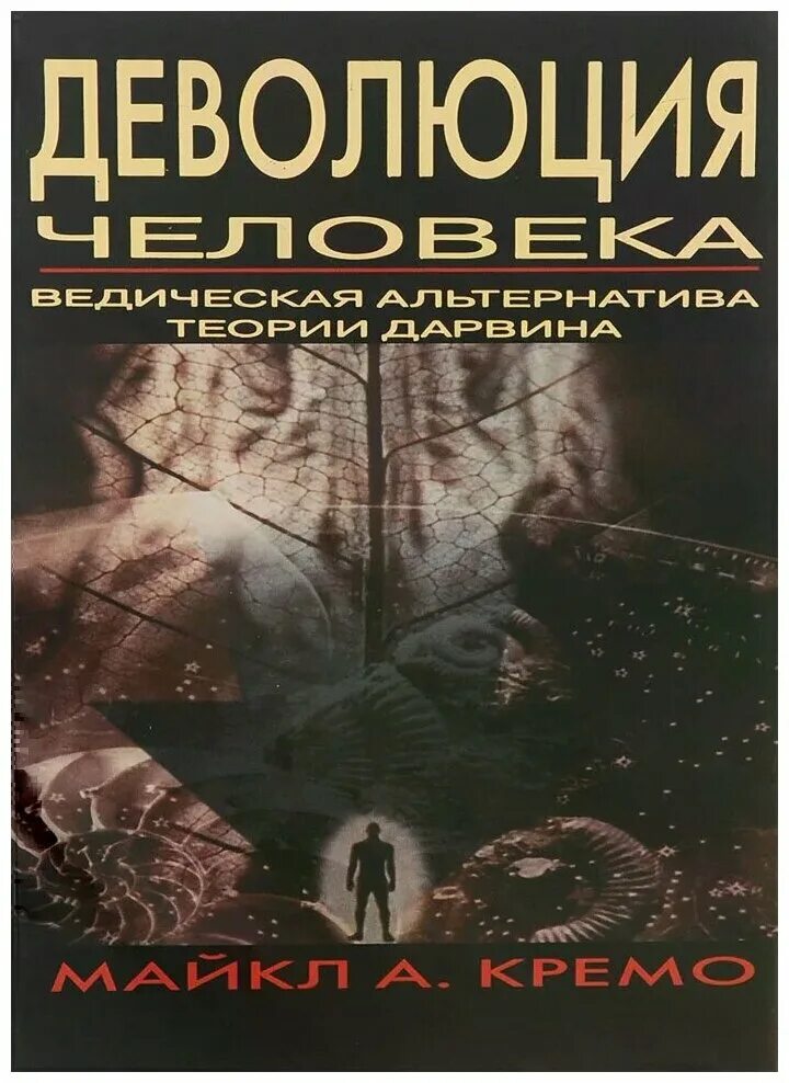 эволюция в обратную сторону. деволюция человека. Human devolution фильм. деволюция человека. деволюция картинки.