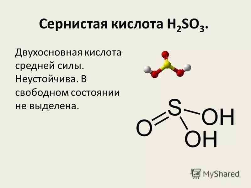 Двухосновная сильная кислота