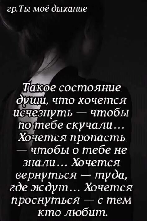 Такое состояние души что хочется. Иногда хочется просто исчезнуть. Душевные статусы. Такое состояние души что хочется исчезнуть. Состояние души 7