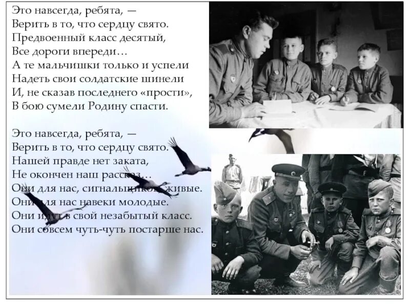 Какое навсегда песня. Это навсегда ребята. это навсегда ребята песня. это навсегда ребята верить в то что сердцу свято слушать. ребята верьте в победу.