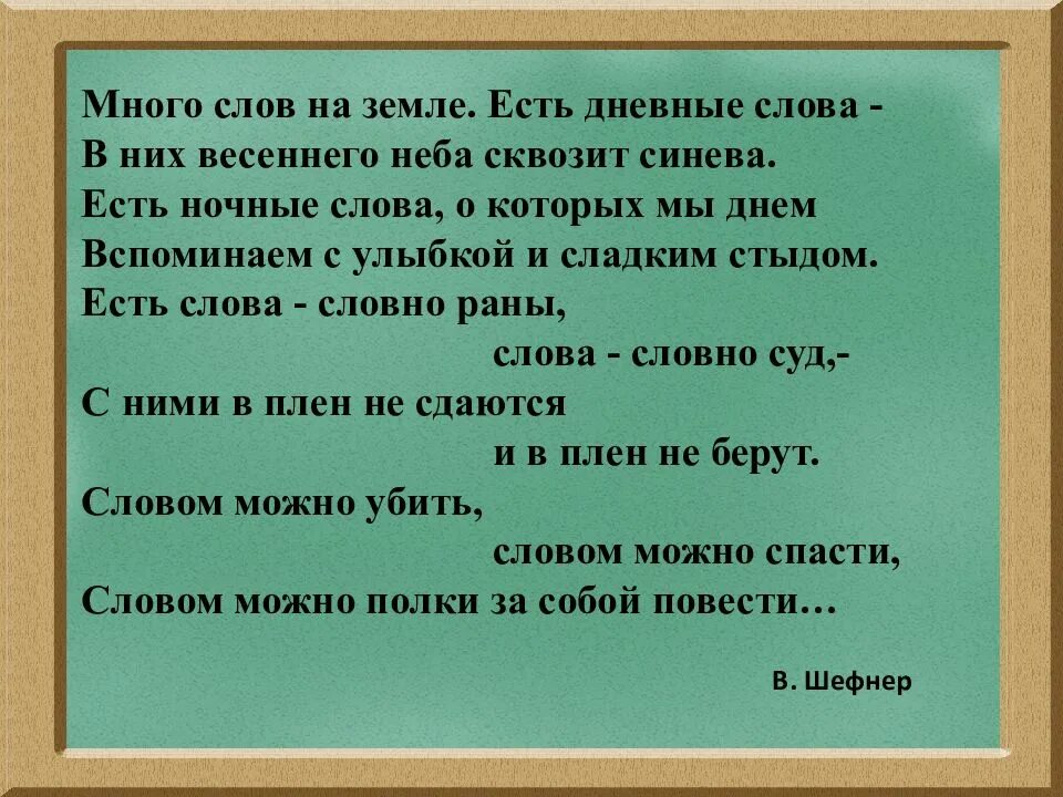Слово многие в и п