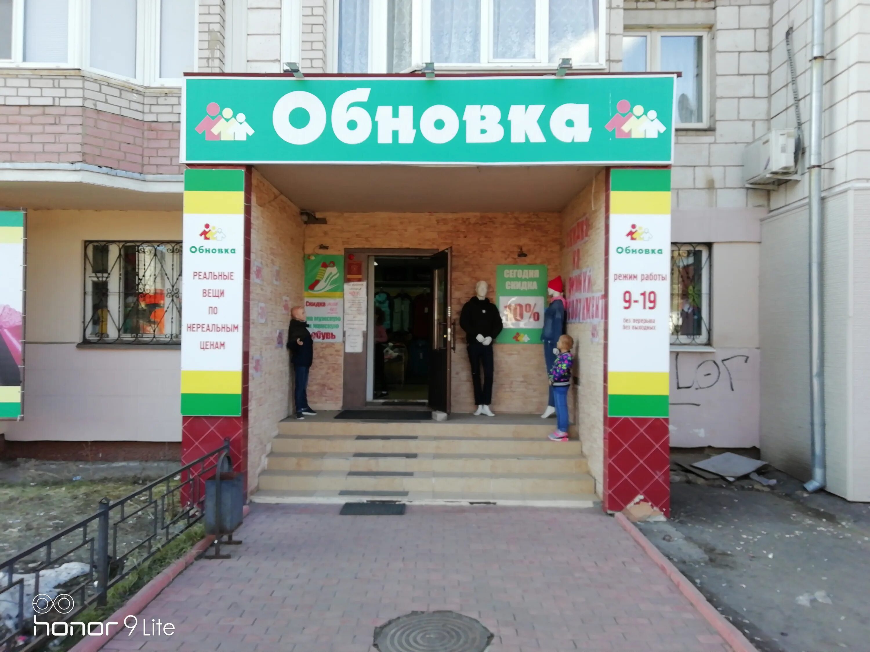 Обновка одежда обувь. Обновка. Обновка. Обновки фото. Сети магазинов ростов.