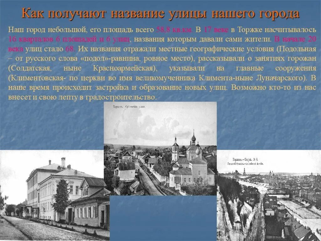 Как назывался город на территории. Презентация город Торжок. Рассказ о городе Торжок. Сообщение о городе Торжок. Описание города Торжка.