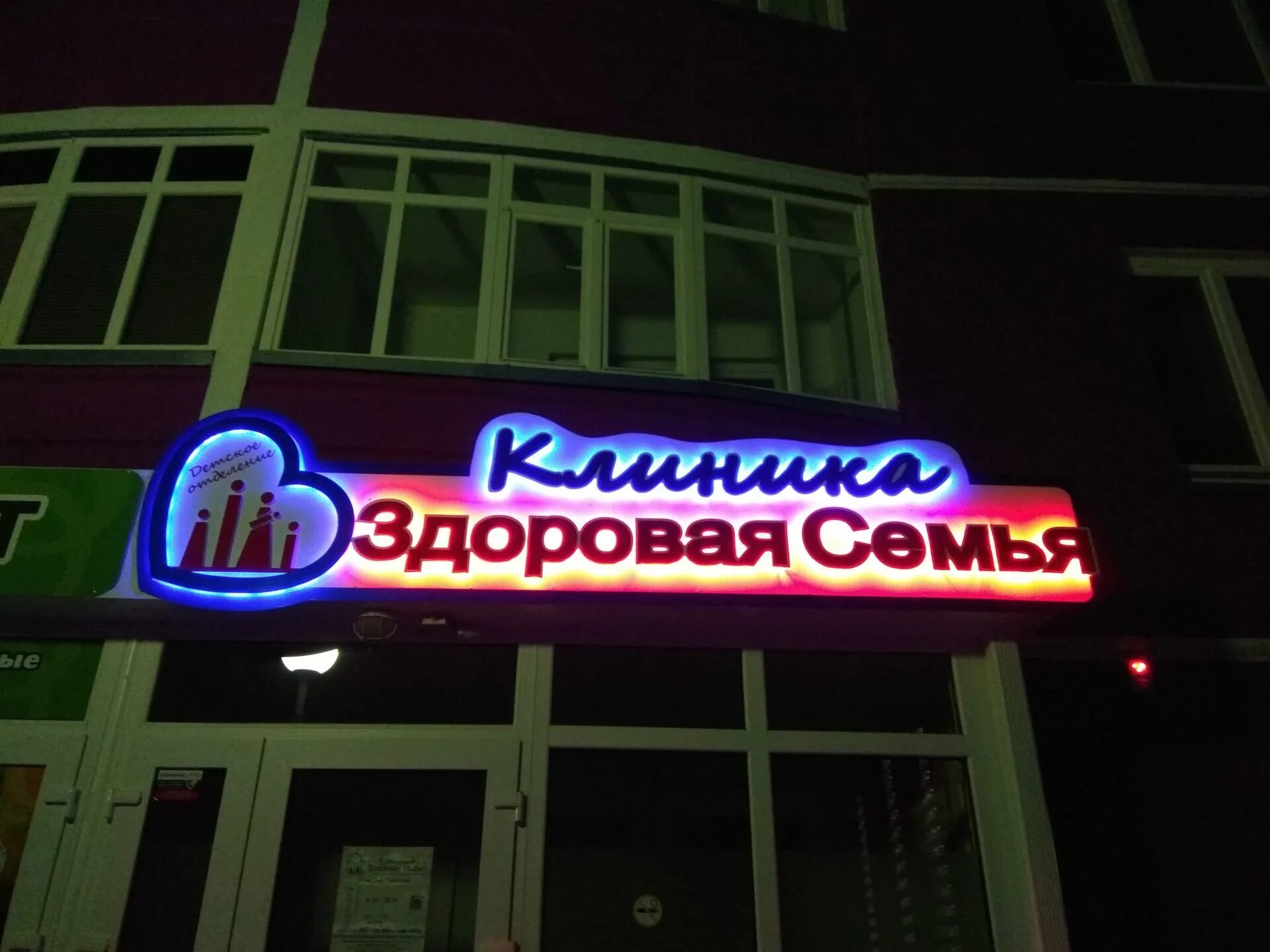 Здоровая семья муром услуги - найдено 77 картинок