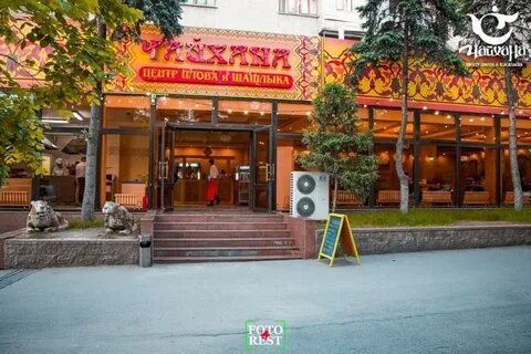 Чайхана плов центр