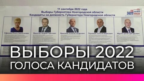 Выборы губернатора кандидаты