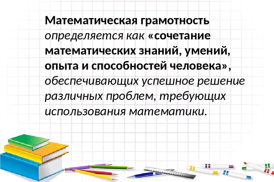 Реш грамотность. Математическая грамотность. Формирование математической грамотности на уроках математики. Функциональная грамотность математика. Задание на математическую функциональную грамотность.