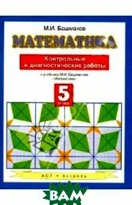 Башмаков математика 10 11 класс задачник