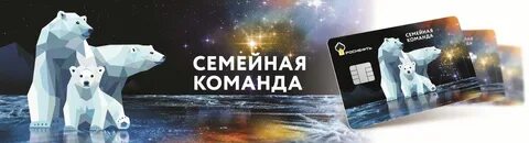 семейная команда роснефть номер