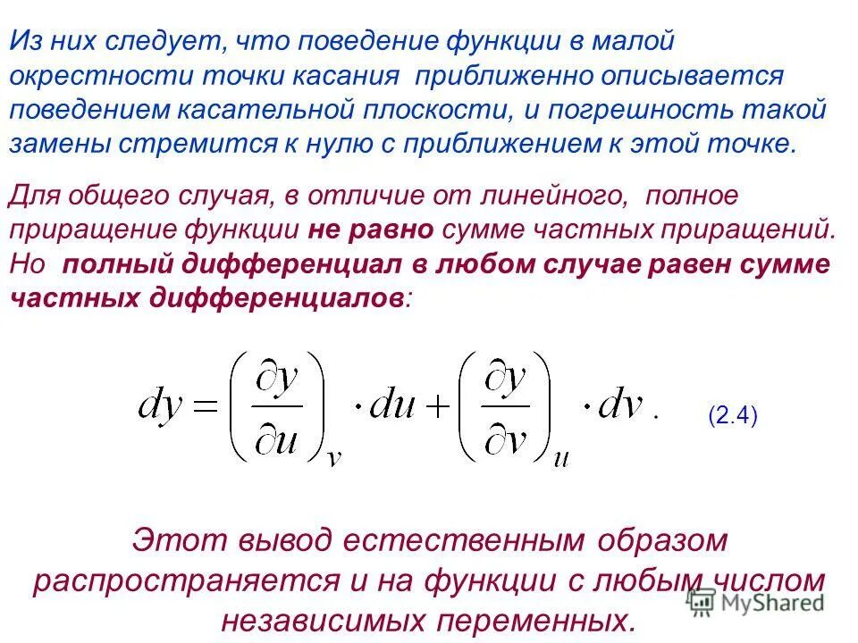 Исследовать поведение функции в окрестности заданной точки. Исследование поведения функции на промежутке. Поведение функции вблизи точек разрыва. Исследовать поведение функции в окрестности заданной точки. Исследовать поведение функции в окрестности заданной точки.