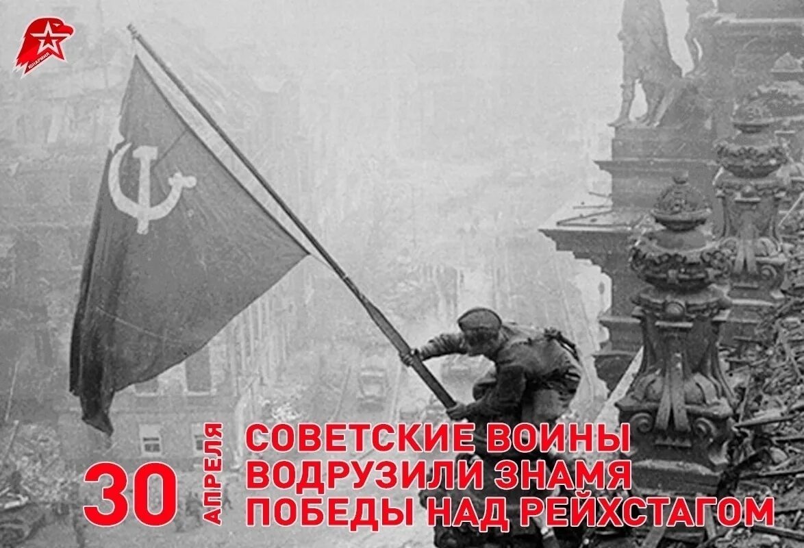 Кантария водрузил знамя победы над рейхстагом. Красное знамя победы над рейхстагом водрузили. Егоров и кантария 30 апреля 1945 г. Кто водрузил флаг над рейхстагом. Водружение знамени победы над рейхстагом.