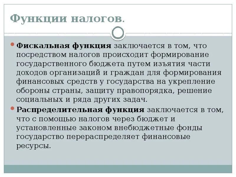 Функции налогов. Фискальная функция налогов. Фискальная функция налогов заключается. Фискальная функция налогов заключается в том что.