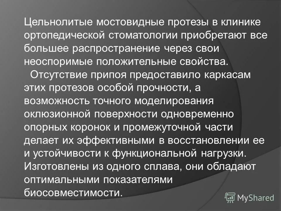 целью ортопедической стоматологии