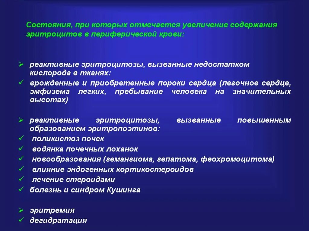 Повышение содержания эритроцитов. Увеличение эритроцитов при недостатке кислорода. Увеличение эритроцитов в крови при недостатке кислорода. Эритроцитоз с врожденным пороком сердца. Увеличение эритроцитов в крови при недостатке кислорода это пример.