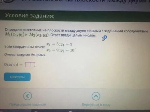Напишите программу которая определяет расстояние между. Расстояние между двумя точками с заданными координатами. вычислить расстояние между двумя точками с координатами x1 y1 и x2 y2. как найти расстояние между двумя точками с заданными координатами. вычислить расстояние между 2 точками заданными координатами.