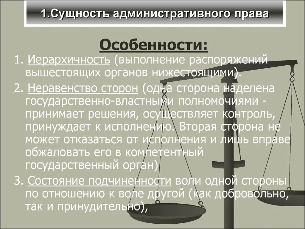 К административно правовым относится право. Административное право.