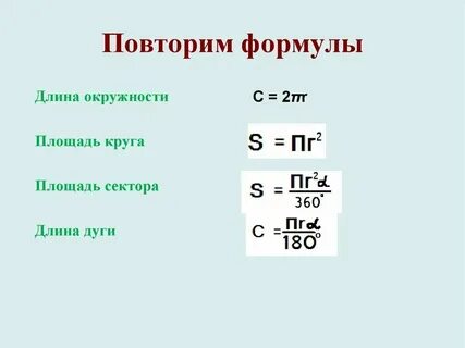 Формула длины пройденного пути