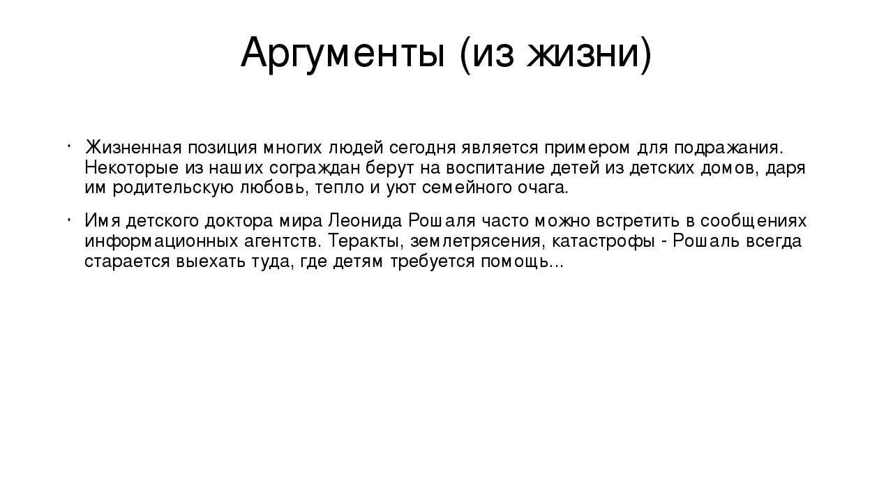 Жизненные ценности 9.3 аргумент. Жизненная ценность 2 аргумент. Жизненные ценности сочинение. Жизненные ценности Аргументы из жизни. Жизненные ценности 13