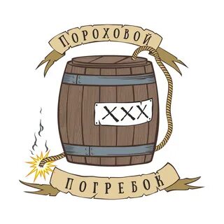Пороховая бочка это