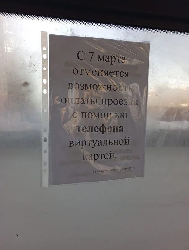 Нельзя оплачивать телефоном. Объявление о возможности оплаты по СБП фото. Объявления нет оплаты с телефона.