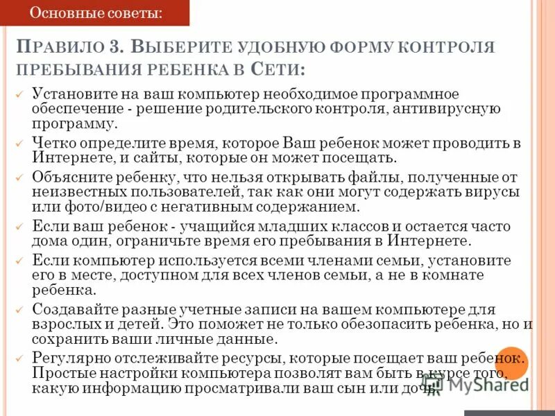 субъекты осуществляющие контроль за несовершеннолетними. симптомы компьютерной зависимости. контролируемого пребывания. контроль за времяпровождением несовершеннолетних. возможности и угрозы родительского собрания.