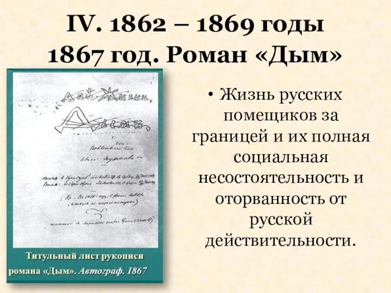 Дым книга тургенев. Тургенев дым книга. Дым Тургенев герои.