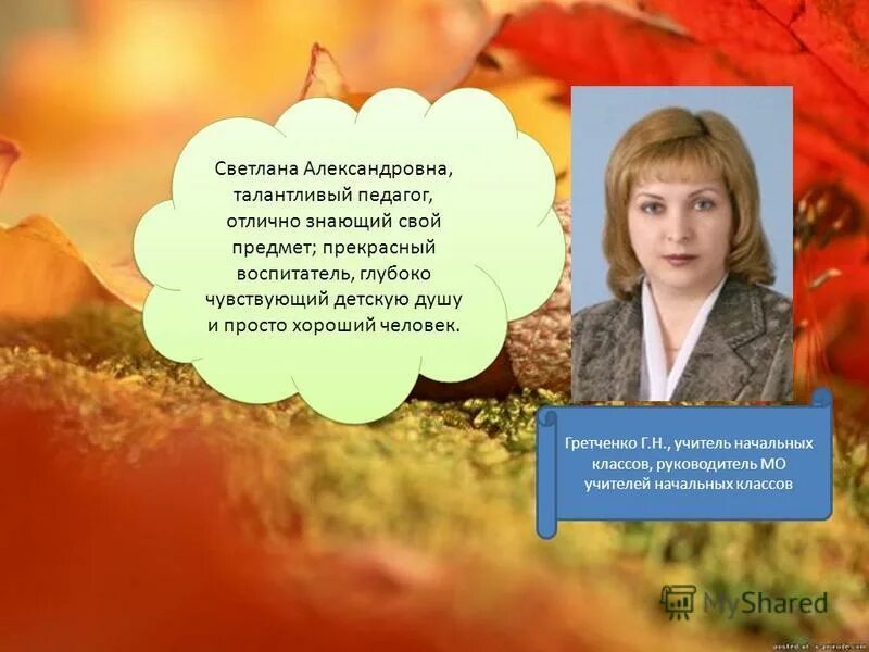 руководитель мо учителей начальных классов