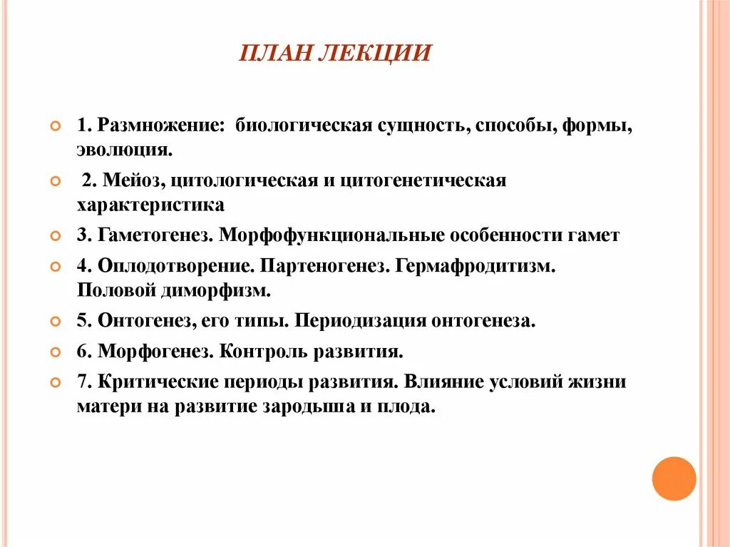Сущность биологического размножения. Мейоз цитологическая и цитогенетическая характеристика. цитогенетическая характеристика мейоза. гаметогенез цитологическая и цитогенетическая характеристика. план биологическая сущность.