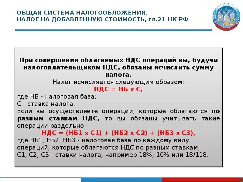 Ндс не облагается 149. Налог на добавленную стоимость ставка. Единица обложения НДС. Ставка налога на добавленную стоимость налоговая база. Налогом на добавленную стоимость облагается.