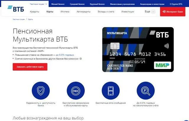 Как оплачивать втб через телефон. Карта ВТБ. Оплата картой ВТБ. ВТБ банк Мультикарта. Карта ВТБ банка мир.