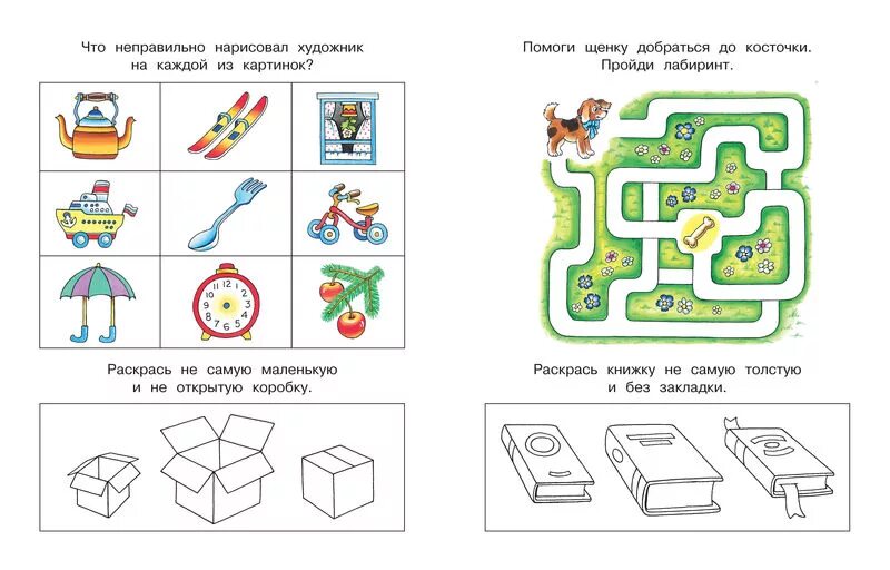 Развитие логического мышления 4 5 лет. Задачки для ума земцова 3-4 года. задачки для ума 4-5 лет земцова о.н умные книжки 4-5 лет. земцова о.н развиваем мышление 3-4 года. логика для детей 4 лет.