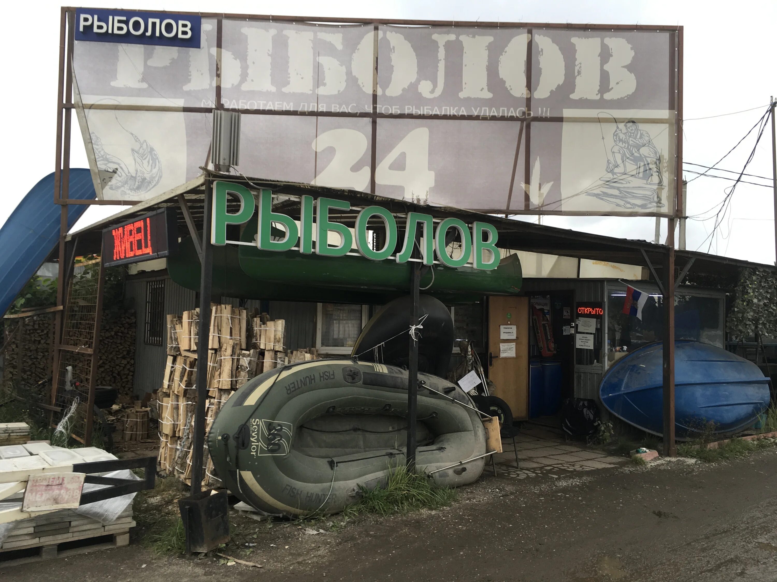 вешняковская 24. рыбацкий магазин круглосуточно. круглосуточный рыболовный магазин. рыболов на 11 парковой дом 24. рыбацкий магазин круглосуточно.